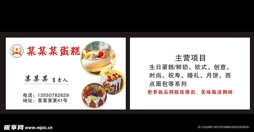 蛋糕店名片会员卡VIP卡