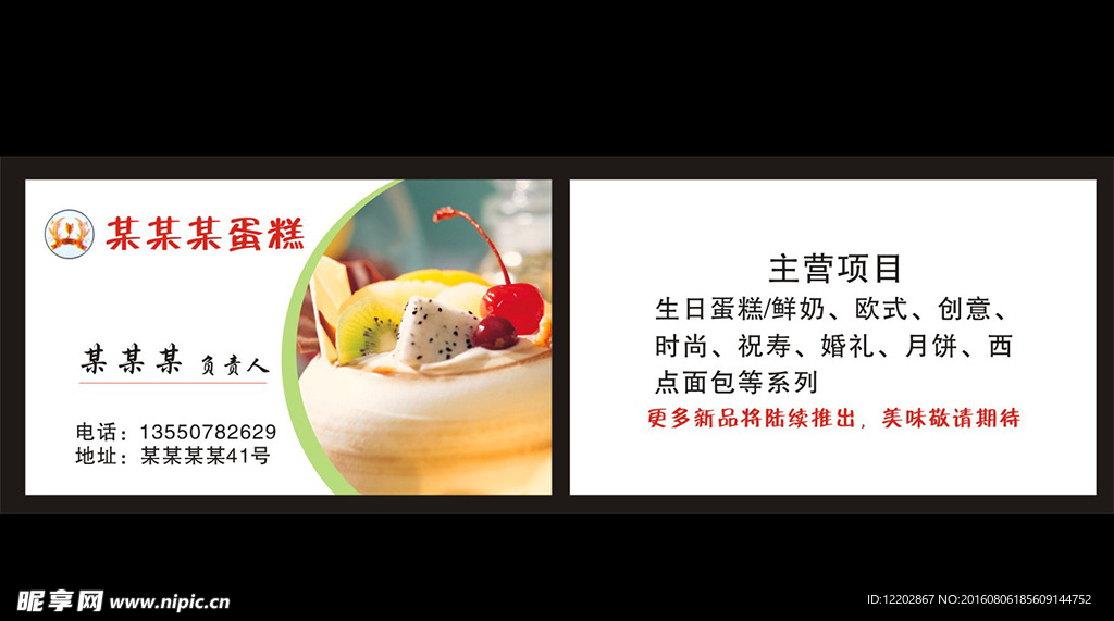 蛋糕店名片会员卡VIP卡