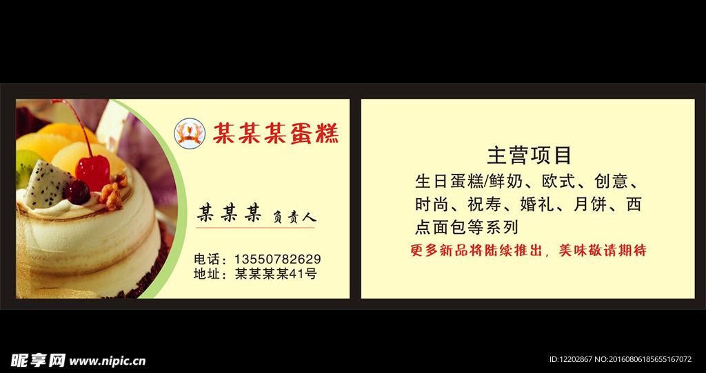 蛋糕店名片VIP卡会员卡