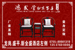 红木家具 红木家私 红木广告