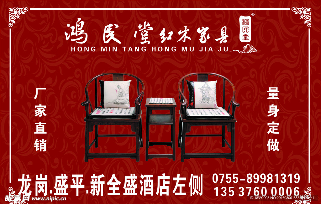 红木家具 红木家私 红木广告