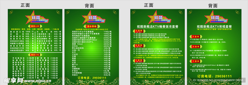 KTV价目牌 价目单 餐饮价牌