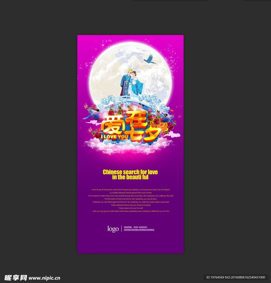 七夕展架  七夕节