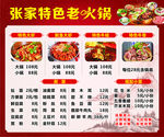 张家特色老火锅