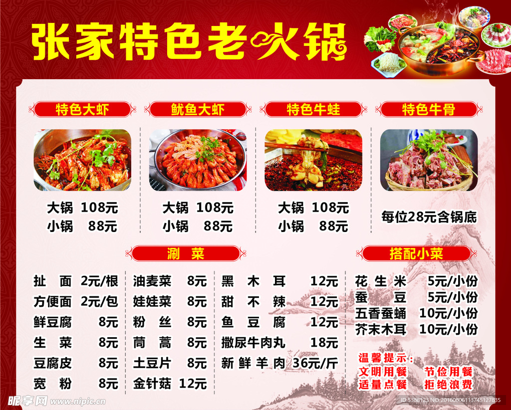 张家特色老火锅