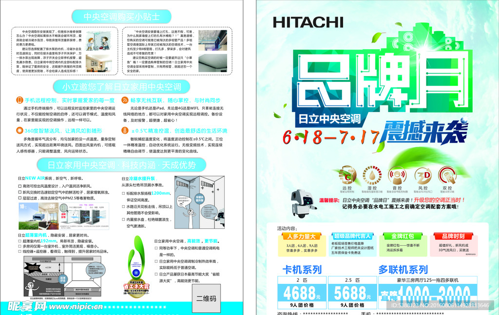 日立空调品牌月