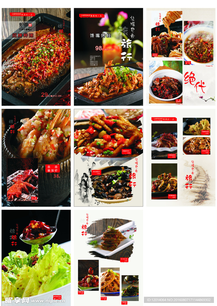 高档菜谱 文艺菜单