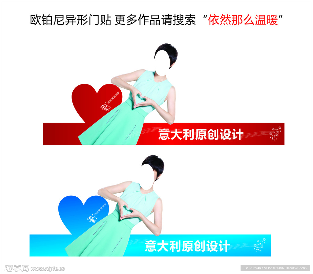 欧铂尼木门心形门贴