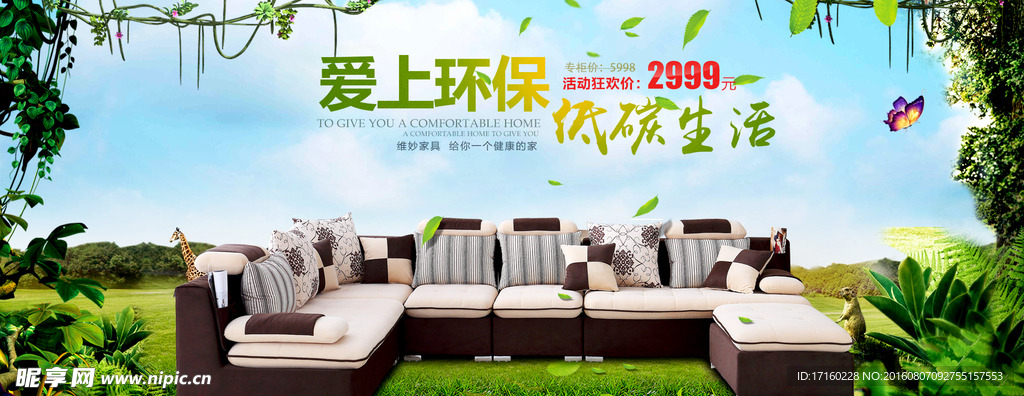 淘宝家具首页海报