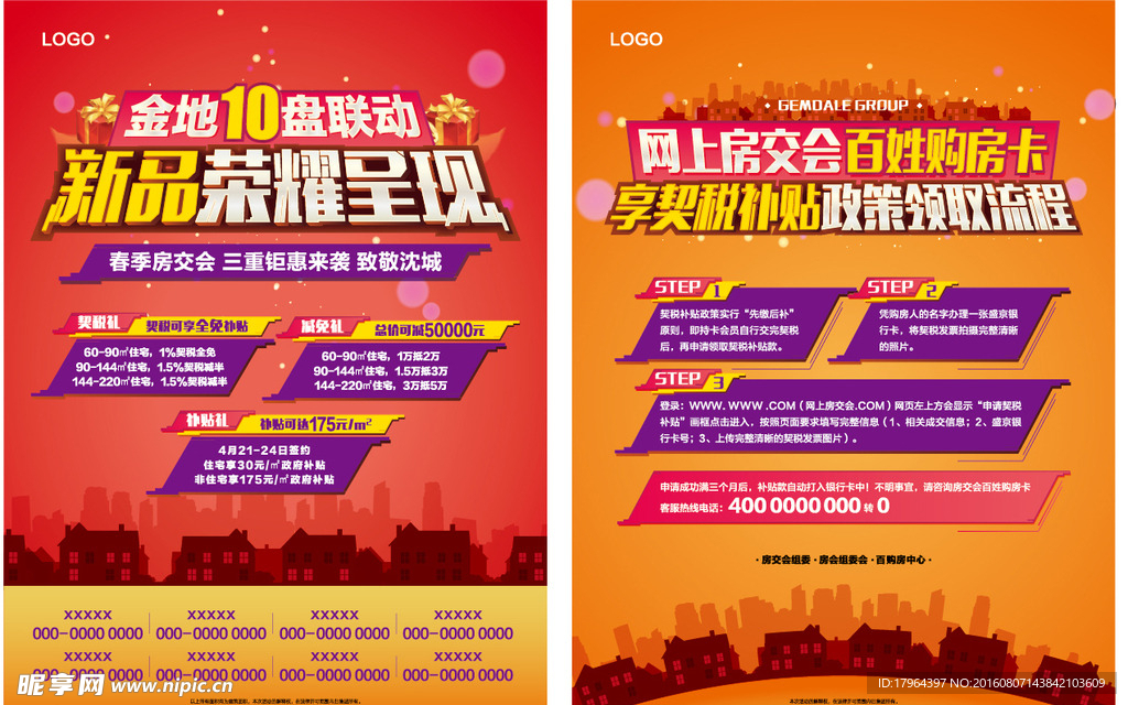 地产促销DM