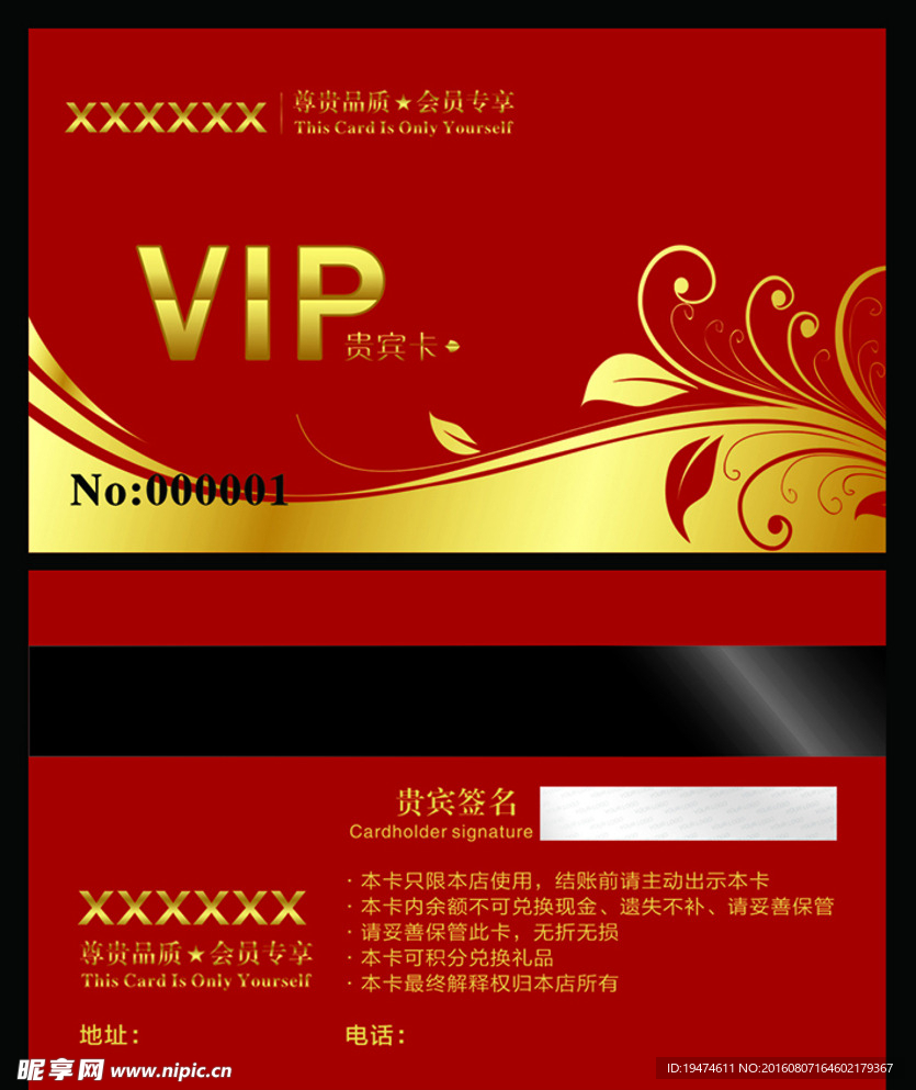 金色会员卡模板