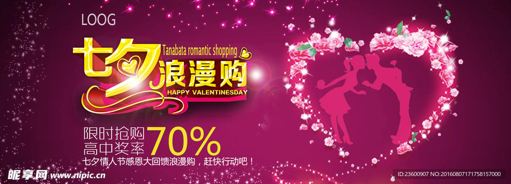 七夕情人节淘宝全屏海报