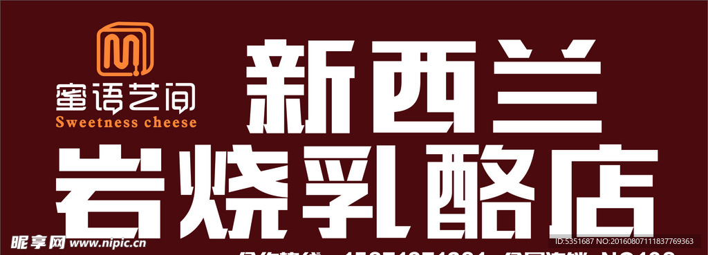 蜜语艺间 新西兰