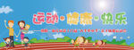 卡通运动会