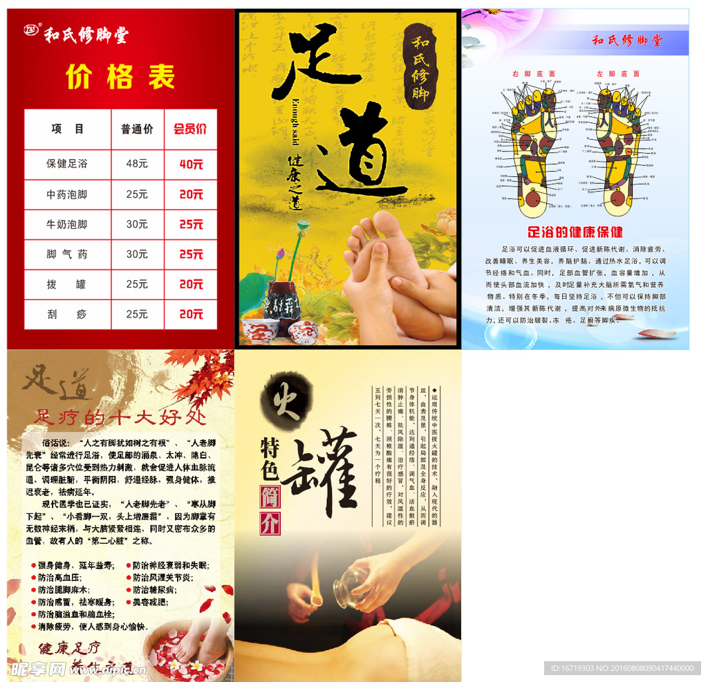 和氏修脚堂展板