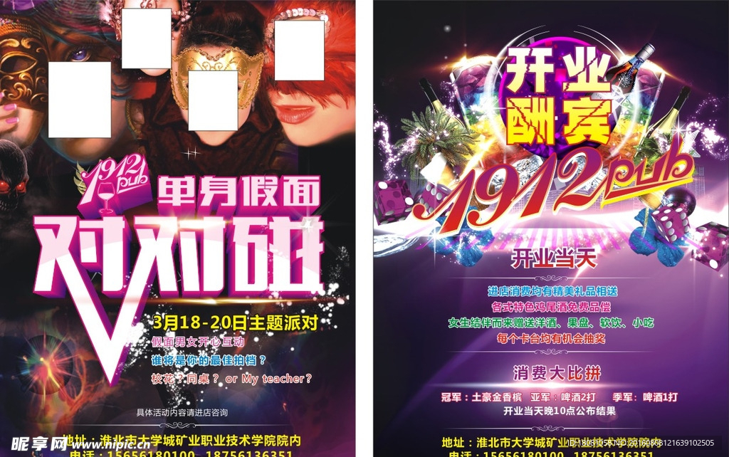 酒吧开业假面舞会单页