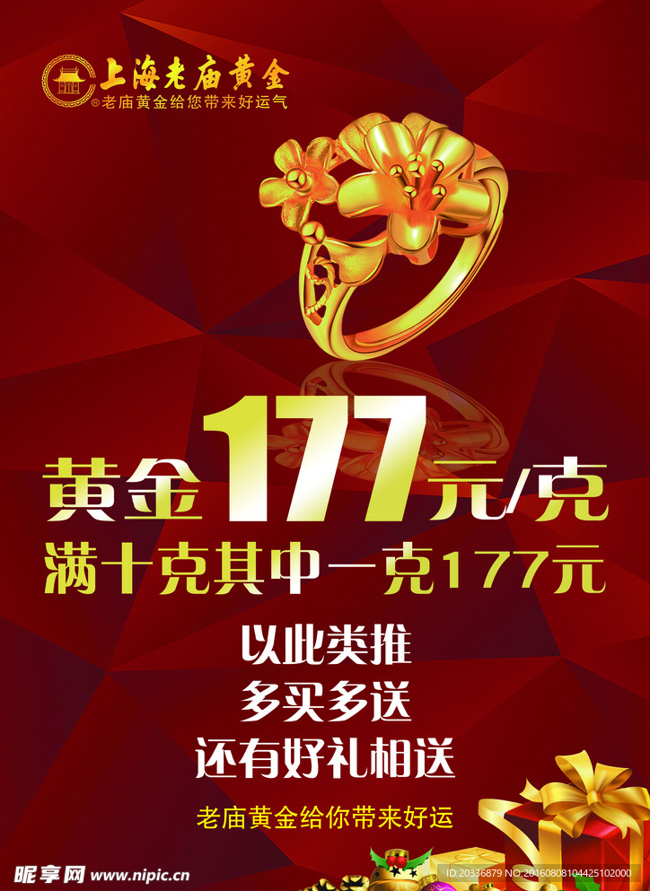 老庙黄金活动单页