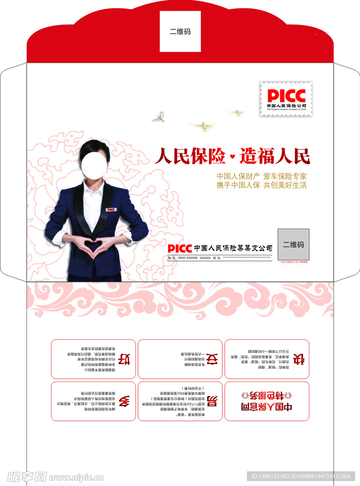 PICC信封