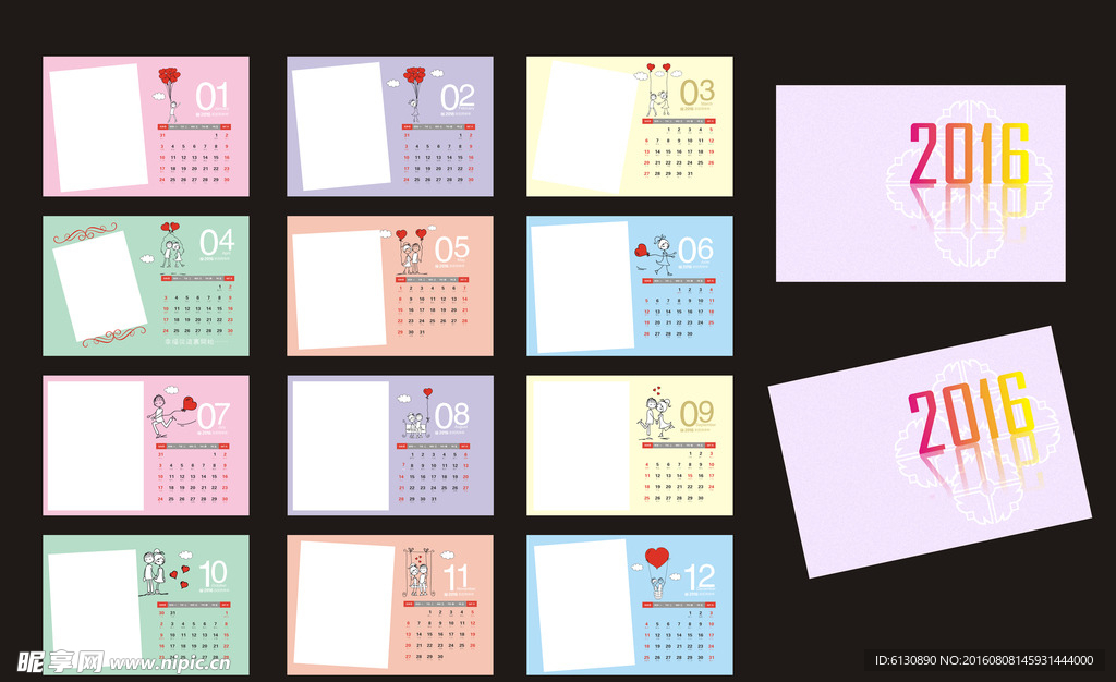 2016台历 台历模板