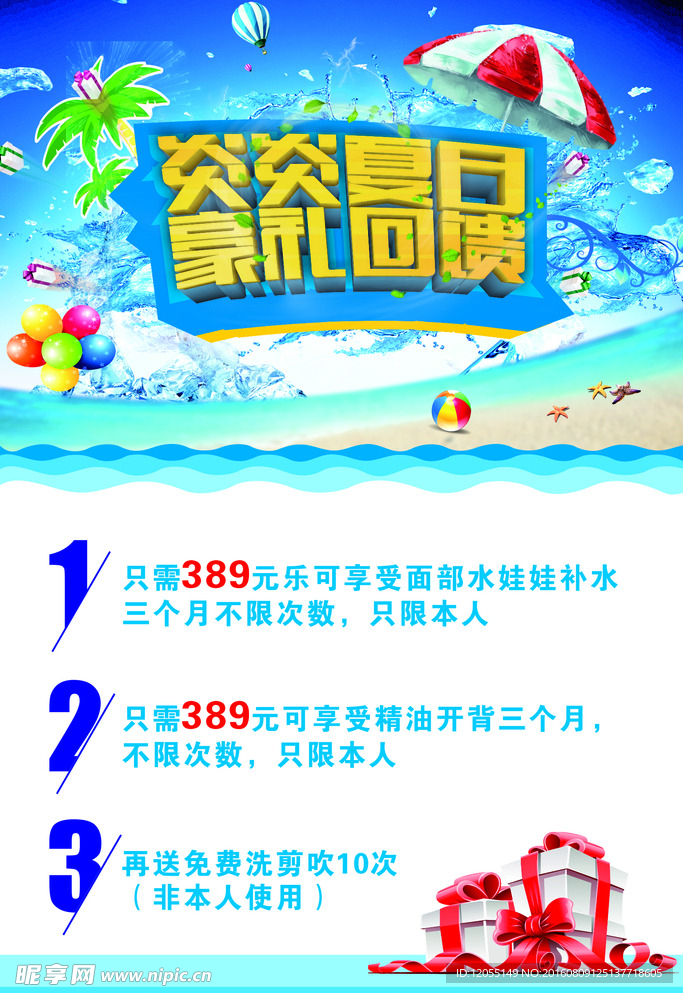 炎炎夏日豪礼回馈