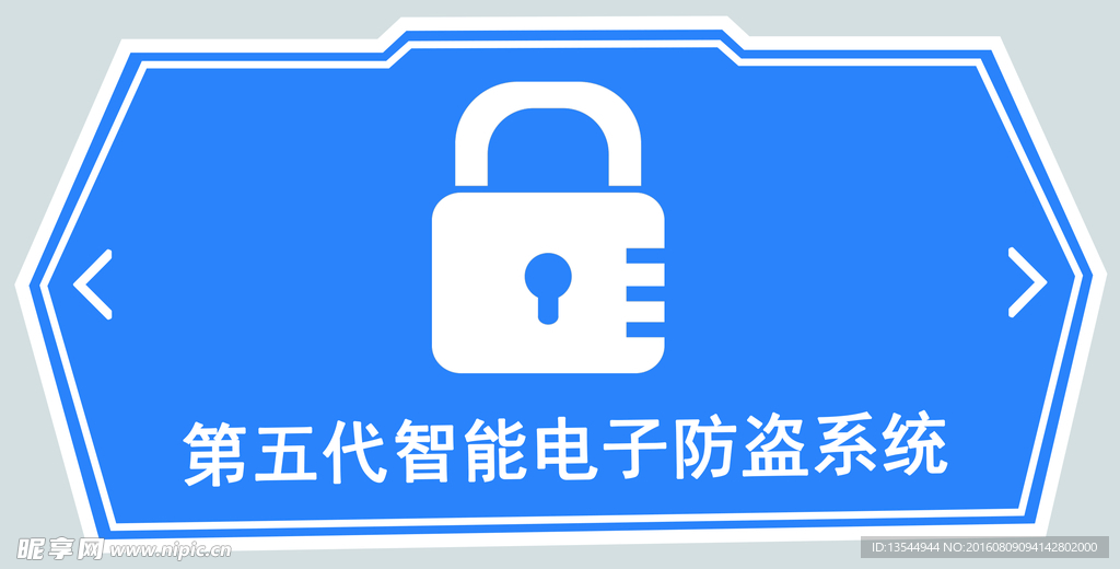 第五代智能电子防盗系统