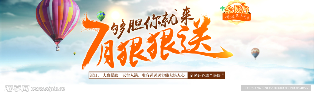 淘宝首页全屏海报