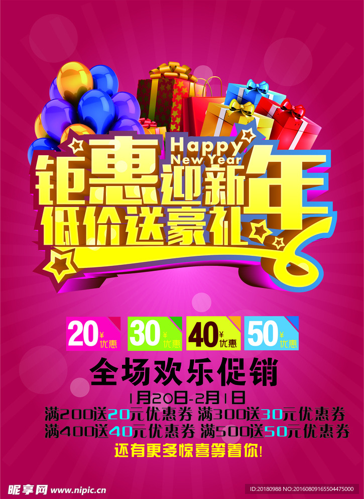 钜惠迎新年