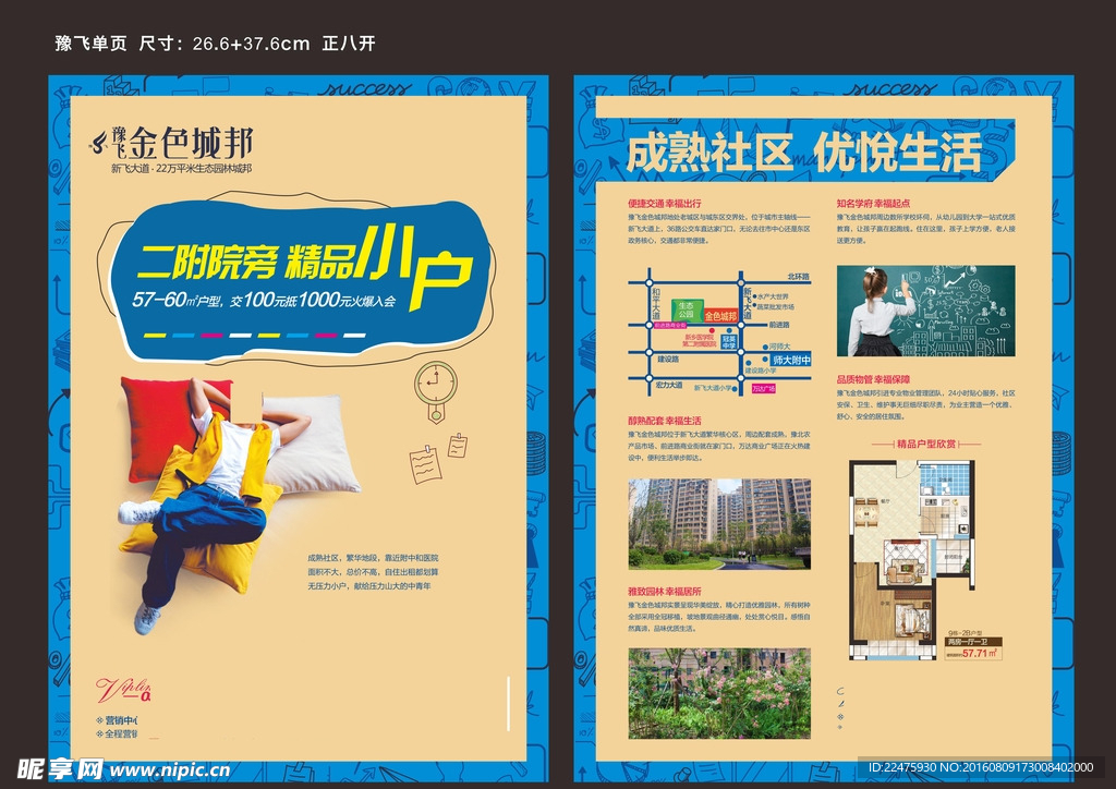 公寓地产单页 小户型单页 年轻