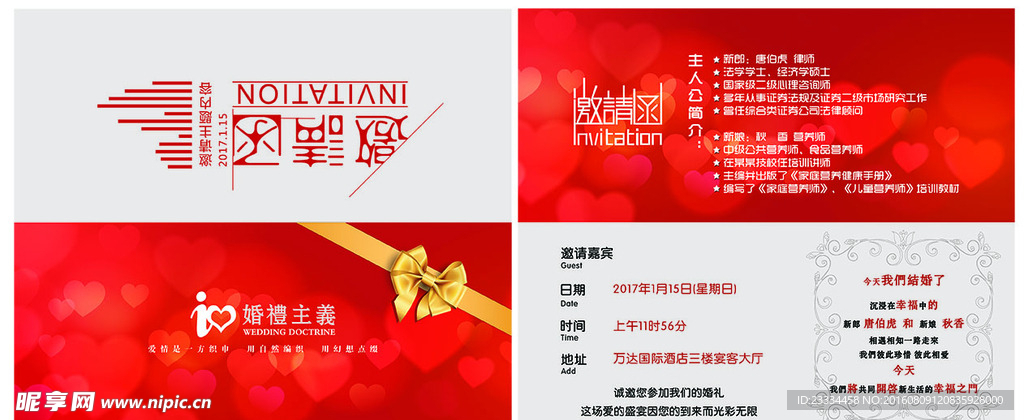 红色邀请函