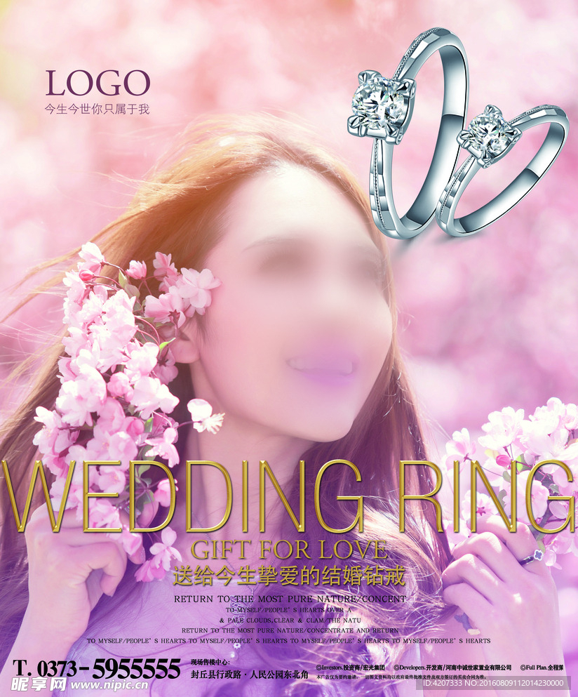 钻戒海报