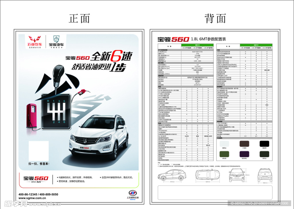 新华贵汽车 宝骏5601.8L