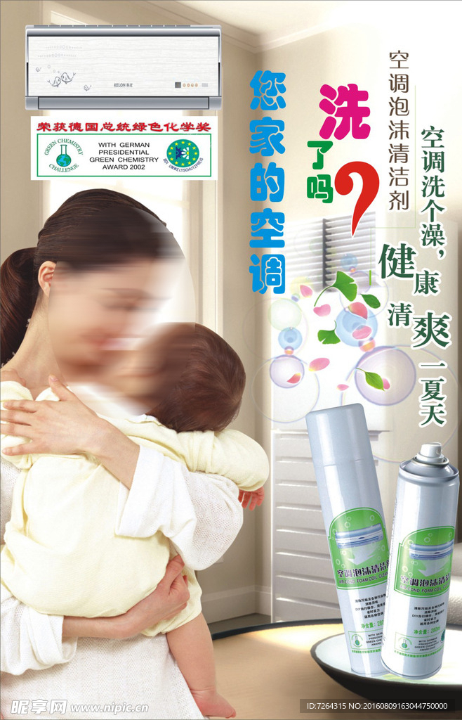 完美空调清洗单页