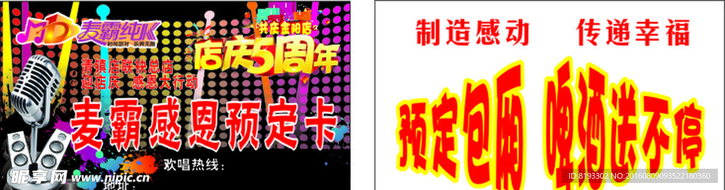 麦霸纯周年庆店庆感恩预定卡