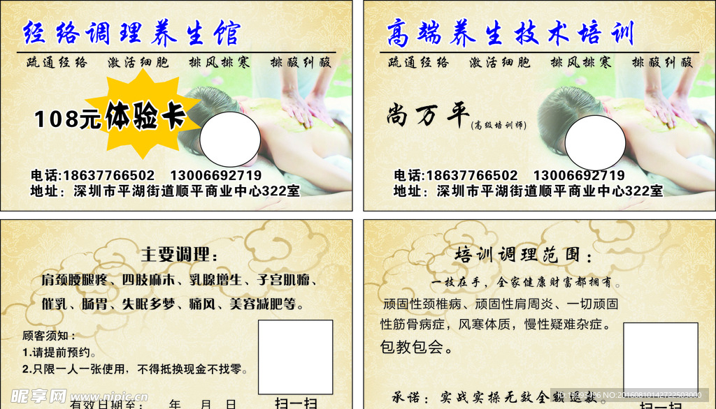 生物电理疗名片