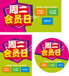 周二会员日