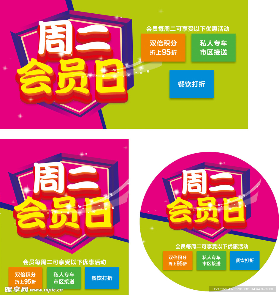 周二会员日