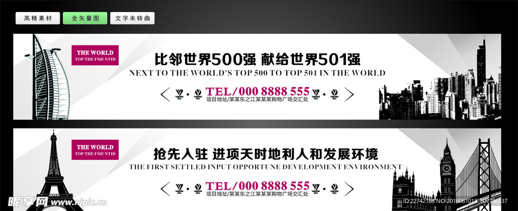 房地产广告  房地产围墙围挡