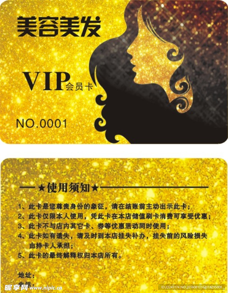 美容美发会员卡