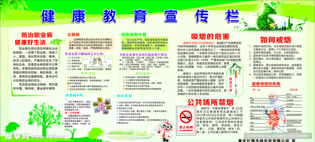 健康教育宣传栏