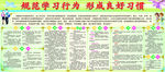 规范学习行为 形成良好习惯