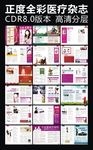 正度全彩医疗杂志