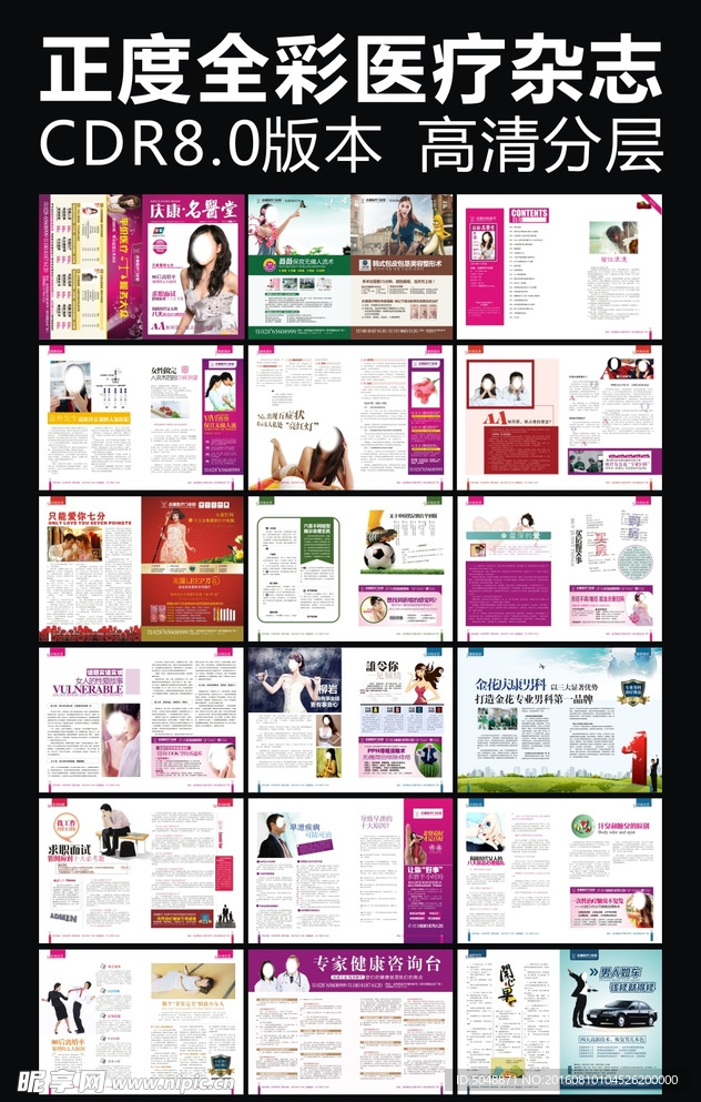 正度全彩医疗杂志