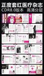 正度套红医疗医院杂志