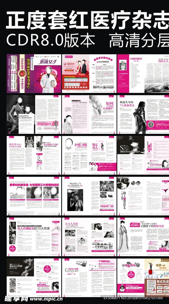 正度套红医疗医院杂志