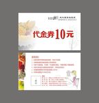 蛋糕  代金券  卡片 名片