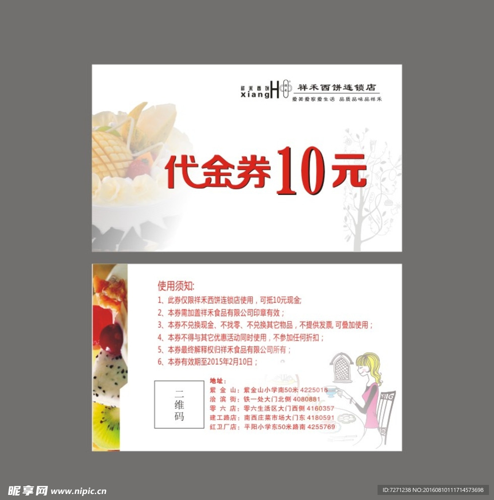蛋糕  代金券  卡片 名片
