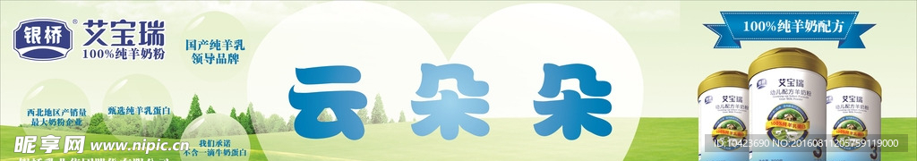 银桥艾宝瑞纯羊奶写真
