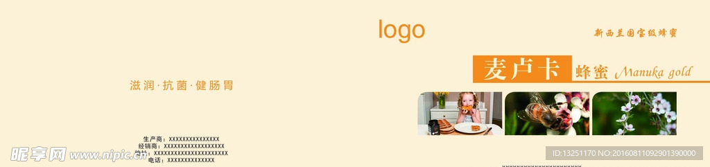 蜂蜜 麦卢卡 画册 宣传册