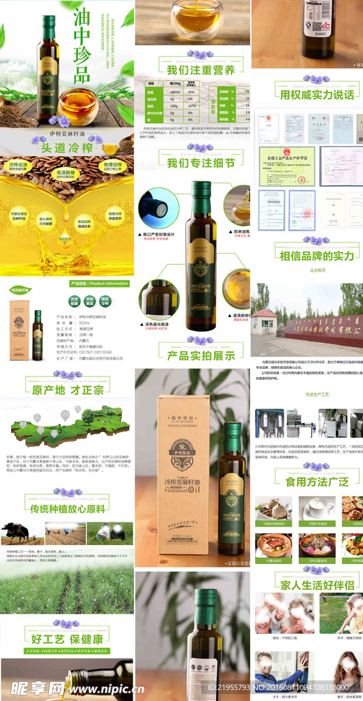 亚麻籽油胡麻油详情页