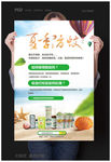 夏季防蚊海报